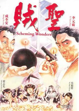 贼圣下载
