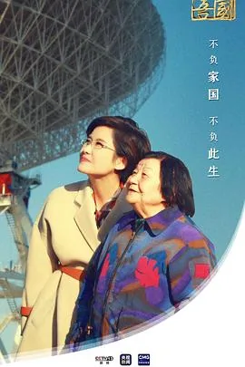 吾家吾国人物介绍和事迹