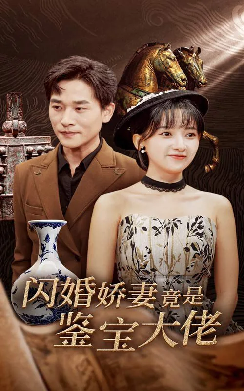 闪婚娇妻超甜哒