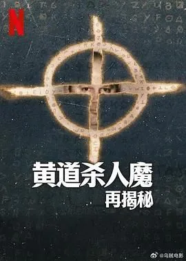 黄道带杀手