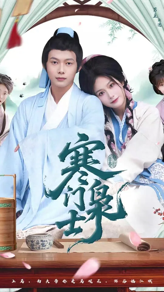 寒门枭士111