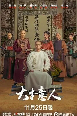 大生意人李成的原型是谁