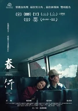 春行的拼音