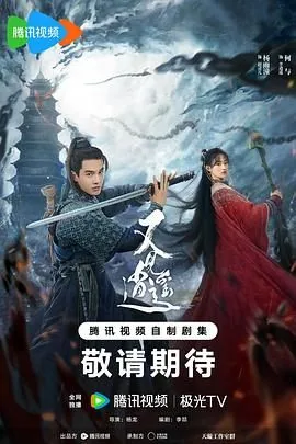 又见逍遥韩医仙是好人吗