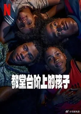 教堂台阶上的孩子怎么上