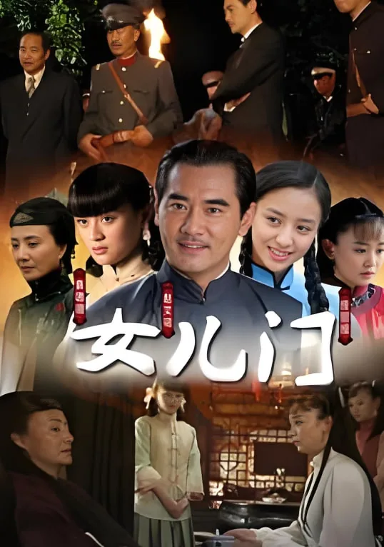 女儿门楚云飞楚雪韵