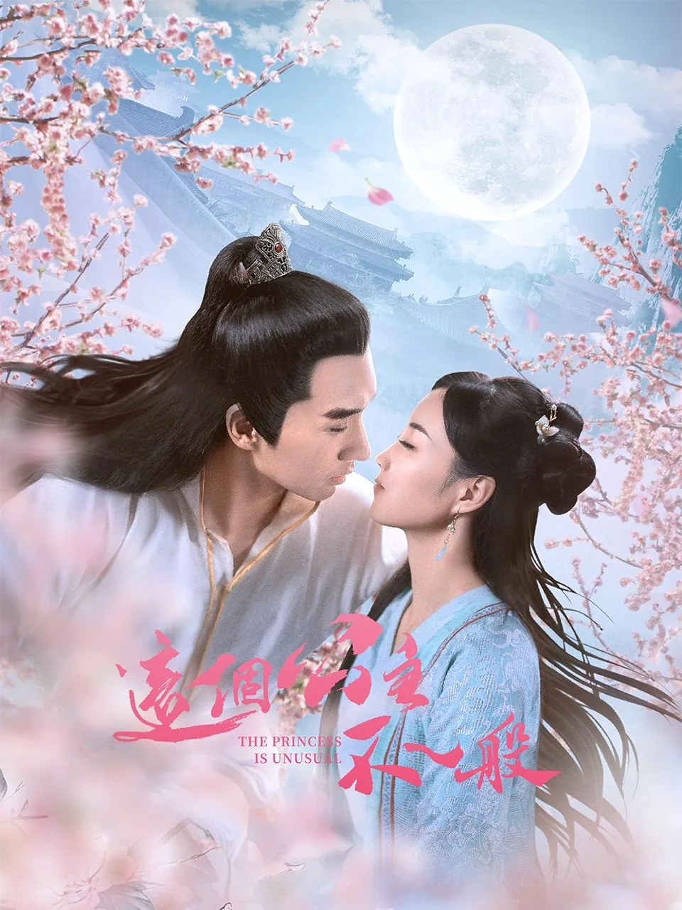 这个公主不一般好看么