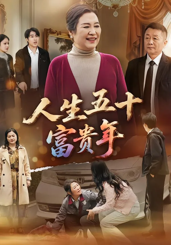 人生五十富贵年唯美句子