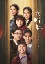 六姊妹取景地在哪里