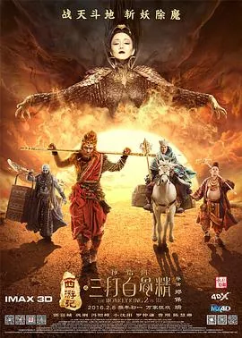 西游记之孙悟空三打白骨精电影完整版