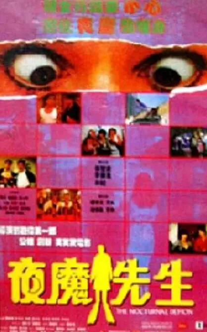夜魔先生夜魔有病吗