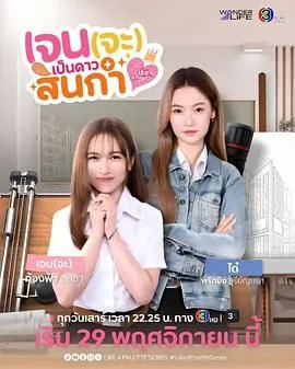 jane要成为美院之星大结局