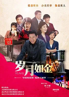 岁月如金在哪个平台播放