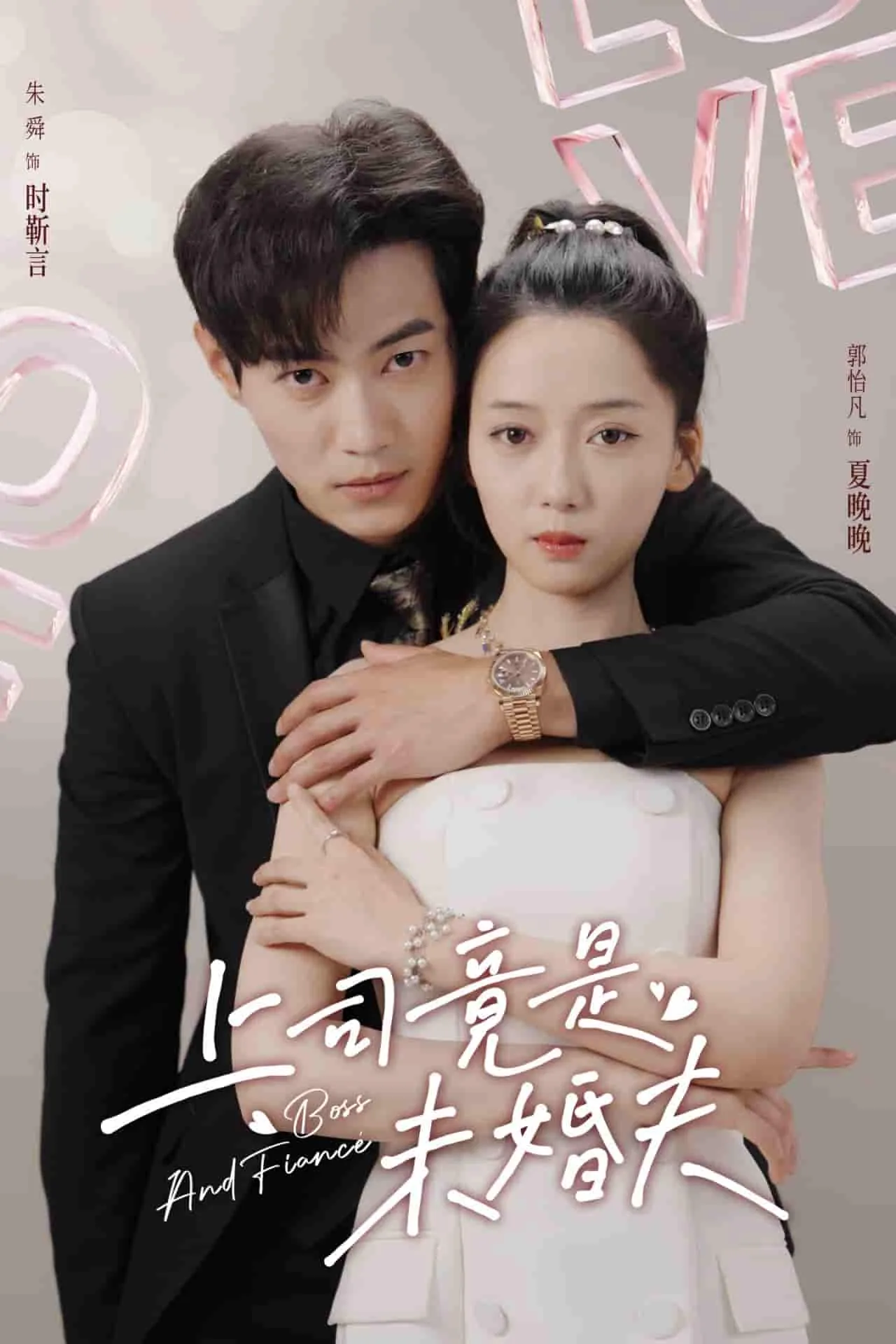 上司竟是未婚夫全文阅读