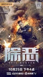 除恶什么意思
