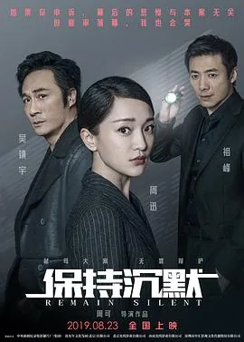 保持沉默by金刚圈千千小说