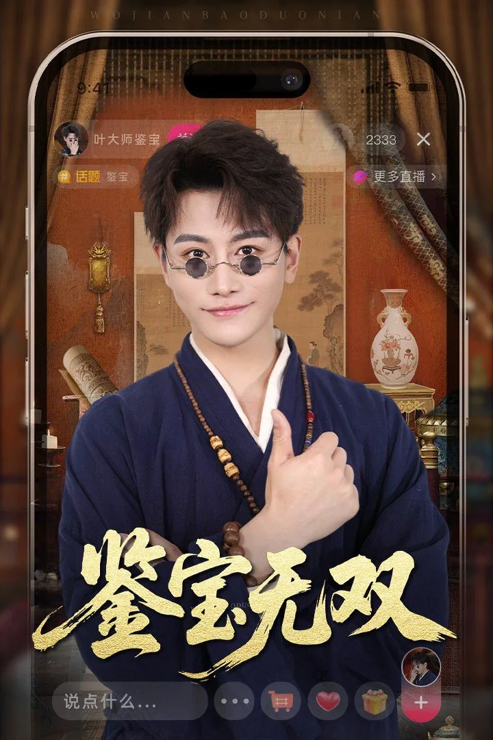 鉴宝无双短剧免费完整版