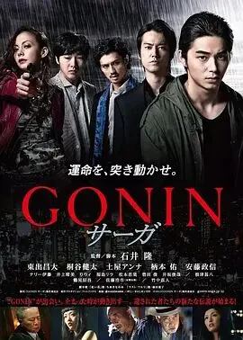 血光光五人帮传说 电影