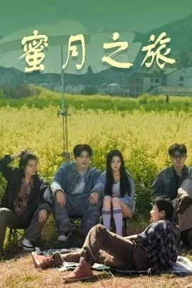 蜜月之旅珠宝公司怎么样