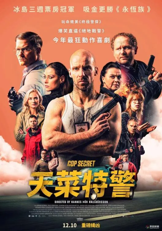 特警秘恋百科