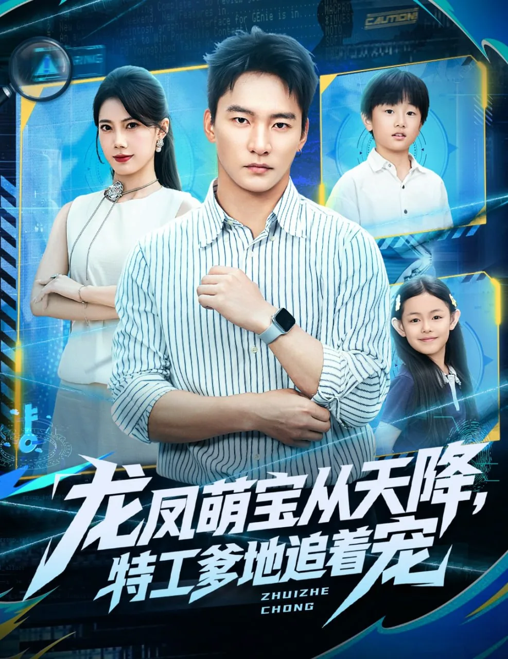 龙凤萌宝总裁爹地集团团宠