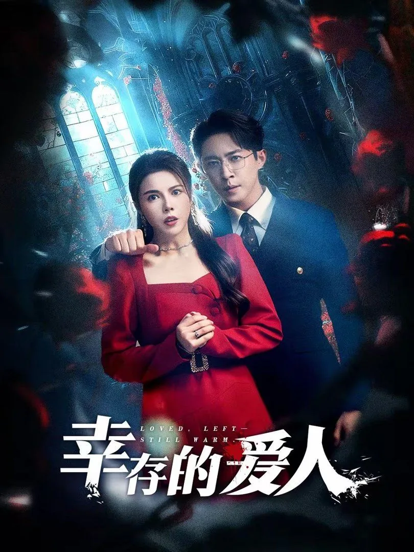 幸存下来的人叫什么