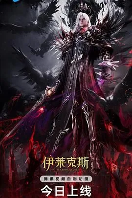 神印王座剧场版伊莱克斯传奇迅雷