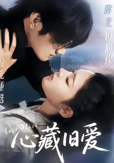 若心旧爱 小说
