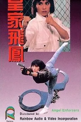 皇家飞凤国语版
