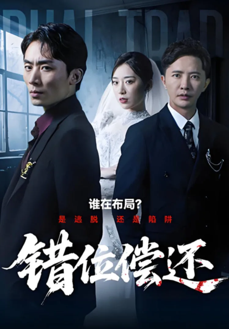 错位偿还