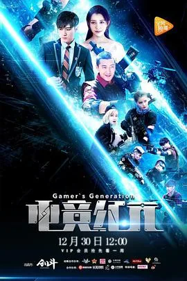 电竞纪元大结局