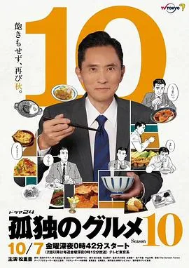 孤独的美食家第十季b站下载百度云