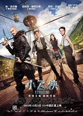 小飞侠幻梦启程