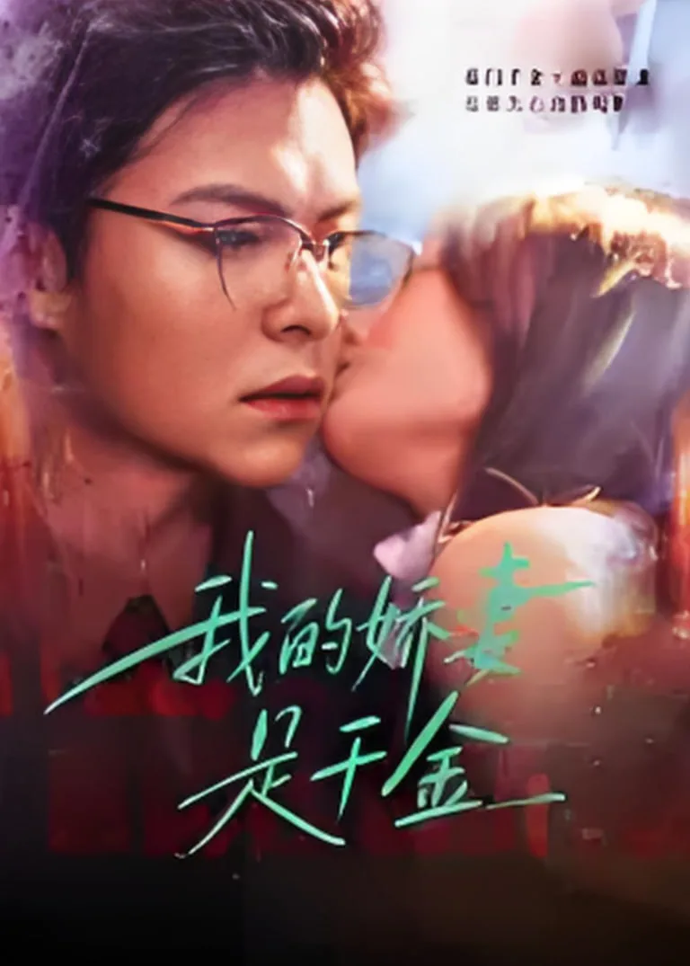 我的娇娇是什么意思