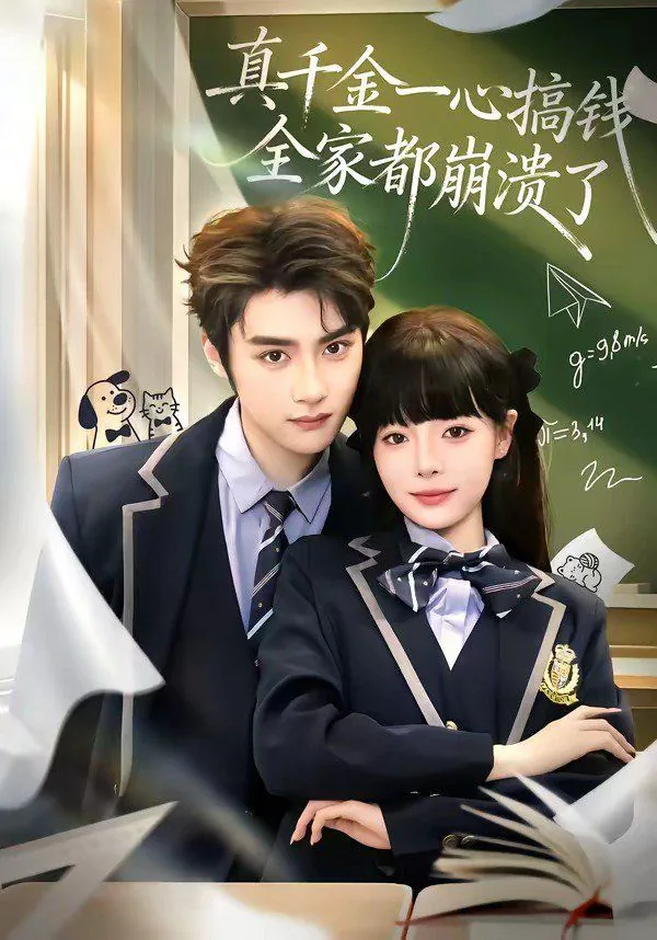 真千金一心搞钱,全家都崩溃了