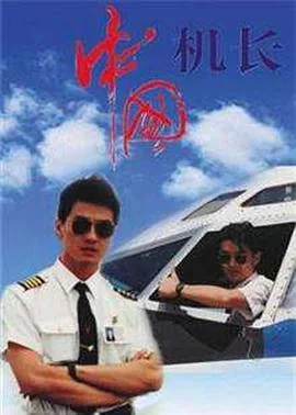 中国机长是哪年上映的