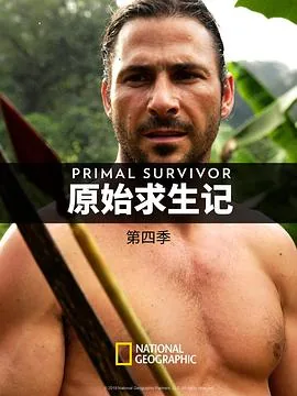 原始求生记逃出亚马逊免费