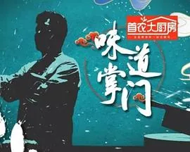 味道掌门餐厅人均消费多少