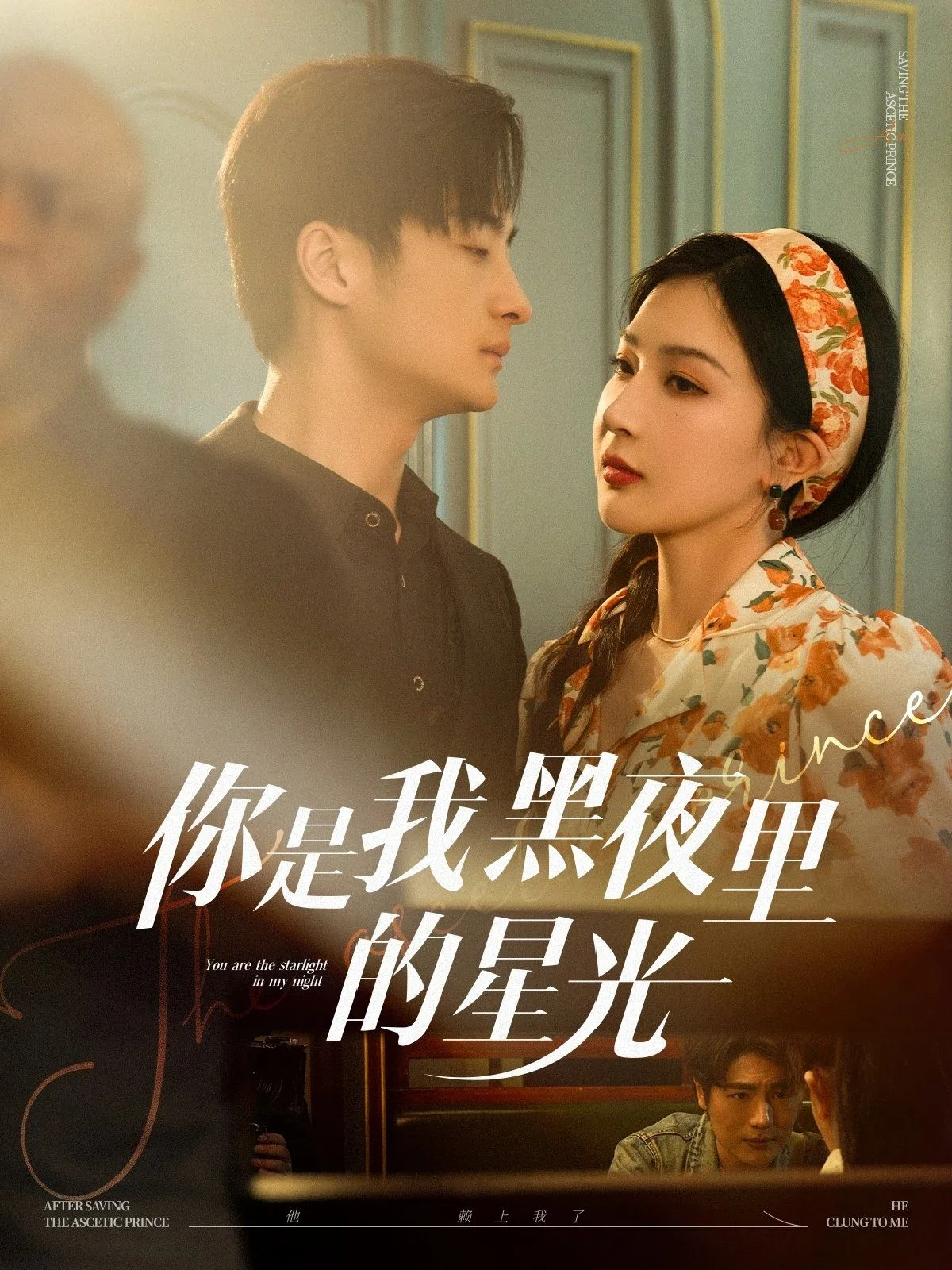 你是我黑夜里的星光出自哪里
