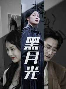 黑月光假扮恋爱脑后