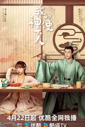 我的神使大人韩剧叫什么名字