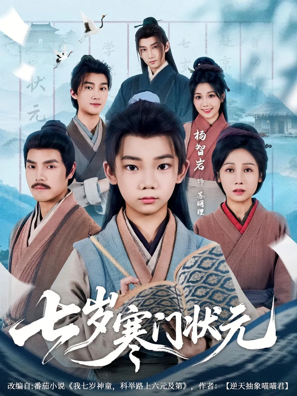 七岁寒门状元短剧免费观看全集