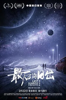 最后的日出正片在线观看