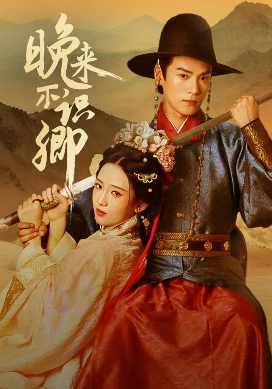 晚来不识卿完整短剧免费观看