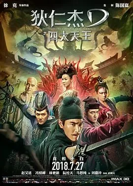 狄仁杰之杀人凤凰