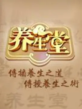 养生堂梅核气特效方