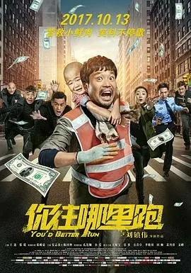 你往哪里跑王迅免费观看国语版