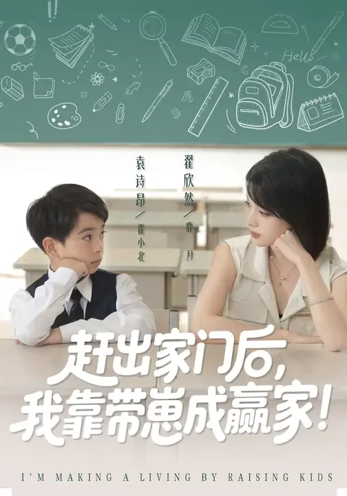 赶出家门后我靠带崽成赢家第二季
