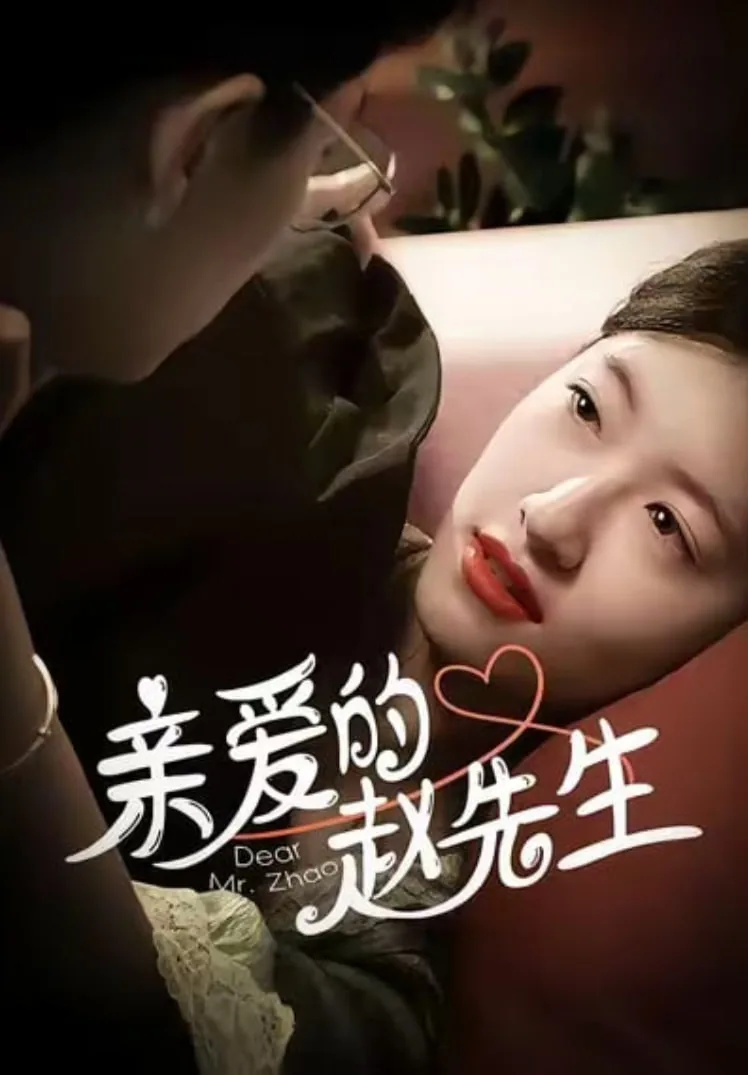 亲爱的赵先生生日快乐说说简短