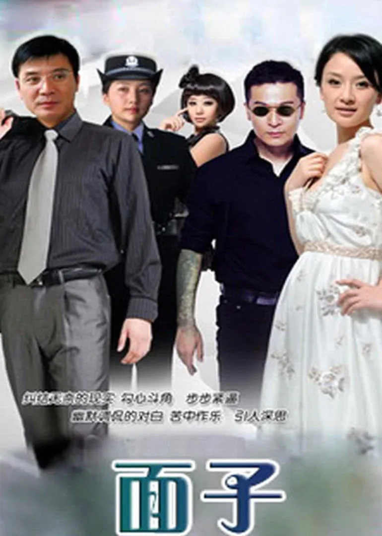 面子的反义词
